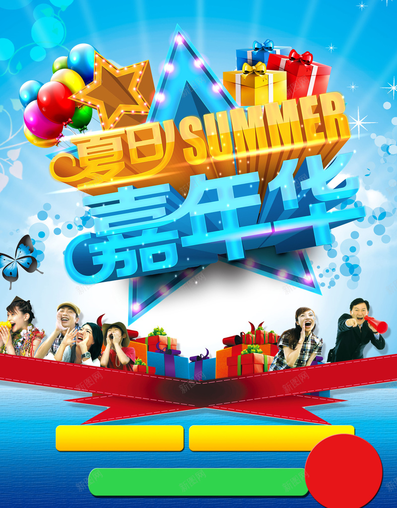 夏日海报背景素材大全psd设计背景_新图网 https://ixintu.com 嘉年华 夏日 海报 礼物 背景 夏日背景 文艺 小清新 简约
