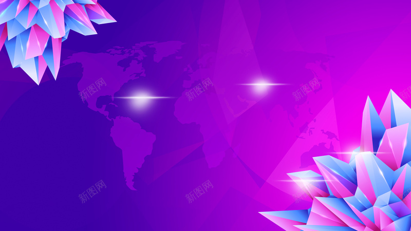 研讨会展板psd设计背景_新图网 https://ixintu.com 紫色展板背景 研讨会展板 不忘初心 世界地图 水晶 共创辉煌 企业研讨会海报 紫色 浪漫 梦幻