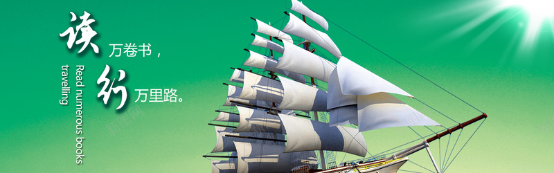 读书帆船jpg设计背景_新图网 https://ixintu.com 绿色背景 帆船 阳光 海报banner