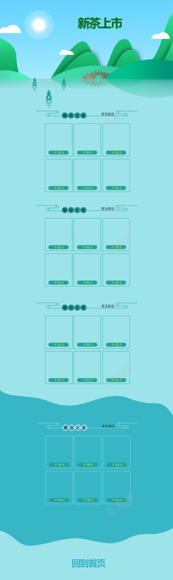 新茶上市绿色茶叶促销店铺首页背景背景