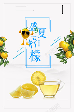 下午茶夏季饮品柠檬汁海报背景素材背景