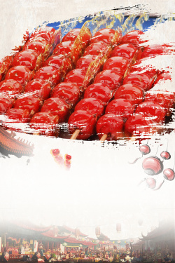 传统文化开心传统小吃水果冰糖葫芦广告海报背景素材高清图片