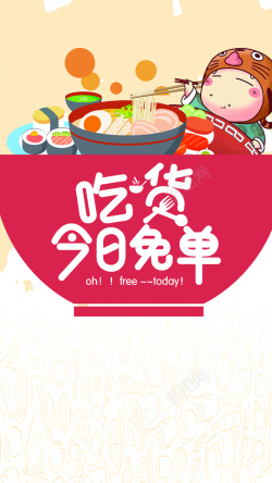 面条扁平吃货美食扁平背景高清图片