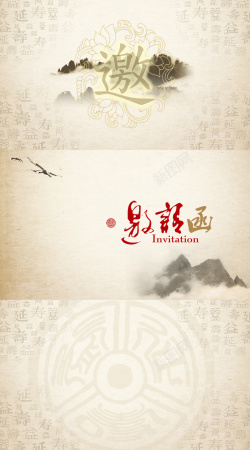 邀请函卡古典邀请函背景素材高清图片