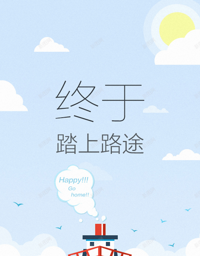 启程H5背景jpg设计背景_新图网 https://ixintu.com 卡通 启程 彩色 海洋 轮船 H5背景 H5 h5 童趣 手绘