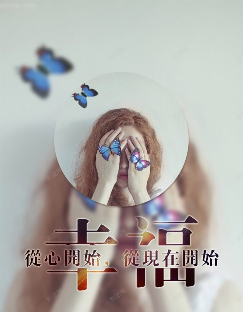 文艺蝴蝶女孩文字H5背景jpg设计背景_新图网 https://ixintu.com 文字控 幸福 彩色 文字 文艺 蝴蝶 女孩 H5 h5 小清新 简约