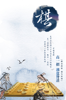 中国象棋文化宣传海报背景