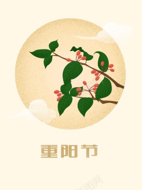 重阳节插茱萸手绘背景