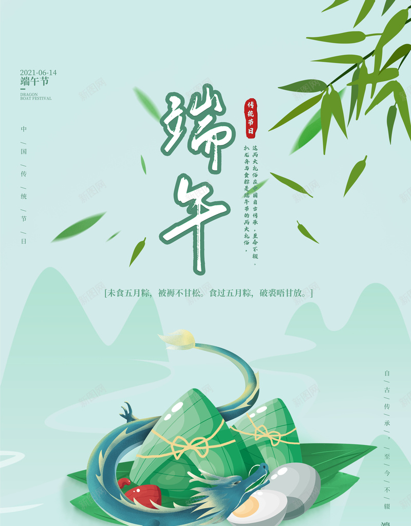 唯美中国风端午节海报psd设计背景_新图网 https://ixintu.com 唯美 中国风 端午节 海报