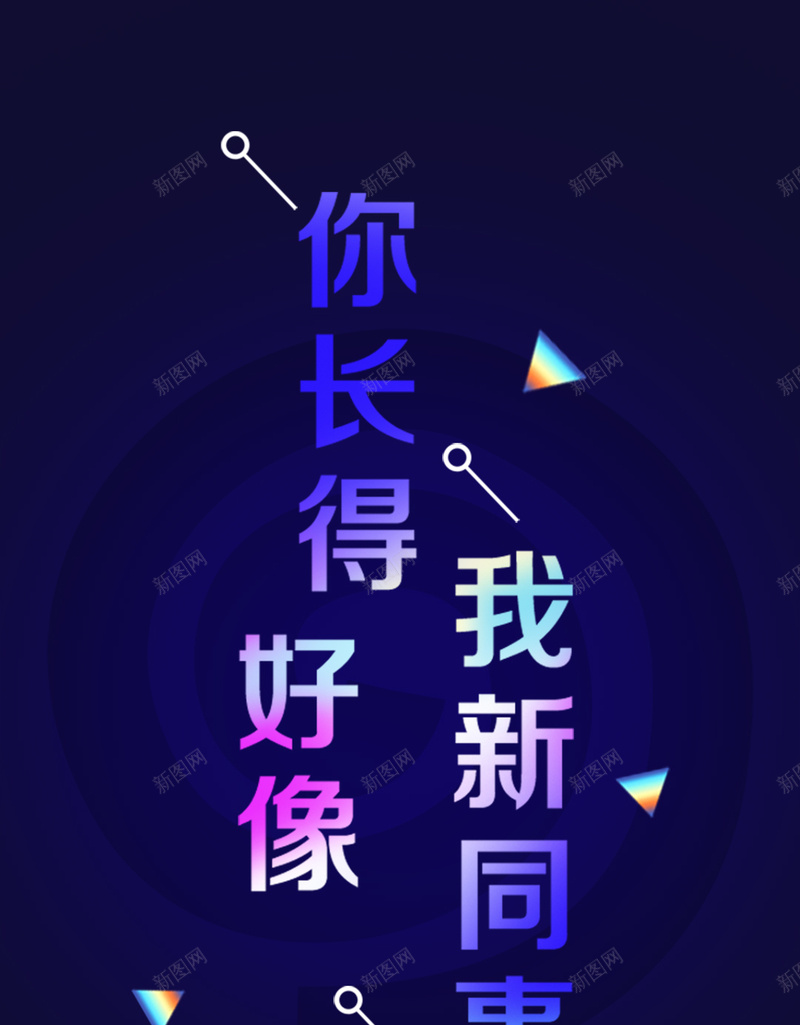 简约镭射渐变春季招聘手机微信配图psd设计背景_新图网 https://ixintu.com 镭射渐变 创意 招聘 简约 集合 手机微信配图 分层 psd 新颖