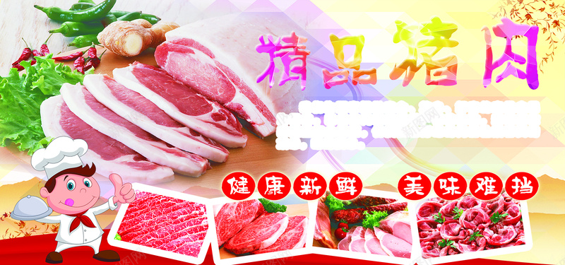 精品猪肉宣传jpg设计背景_新图网 https://ixintu.com 猪肉 宣传 美食 肉类 美味 新鲜 健康 海报banner