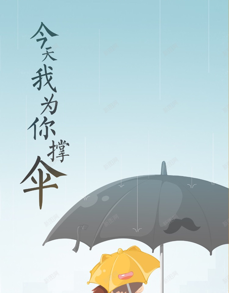 父亲节背景jpg设计背景_新图网 https://ixintu.com 父亲节 雨伞 撑伞 手机背景 文艺 APP背景 H5背景 H5 h5 小清新 简约