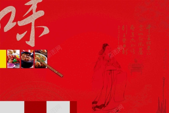 中式美食菜谱菜单饭店餐馆高档红色海报背景背景