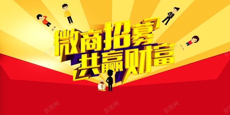 微商招募背景图片psd设计背景_新图网 https://ixintu.com 微商招募 招商 财富 海报 背景 科技 科幻 商务