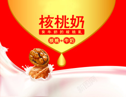 核桃奶核桃奶红色促销广告海报高清图片