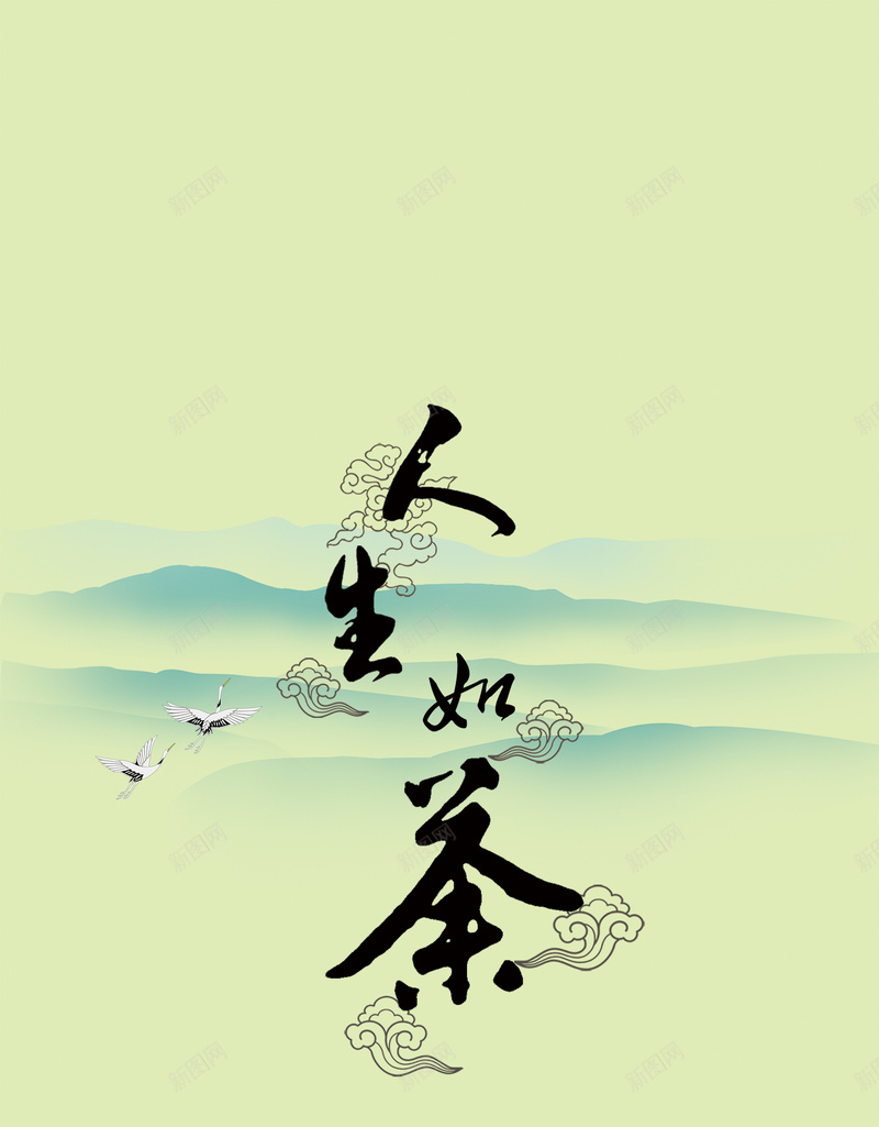 创意人生标语背景素材psd设计背景_新图网 https://ixintu.com 中国风 古风 水墨 茶具 人生标语海报