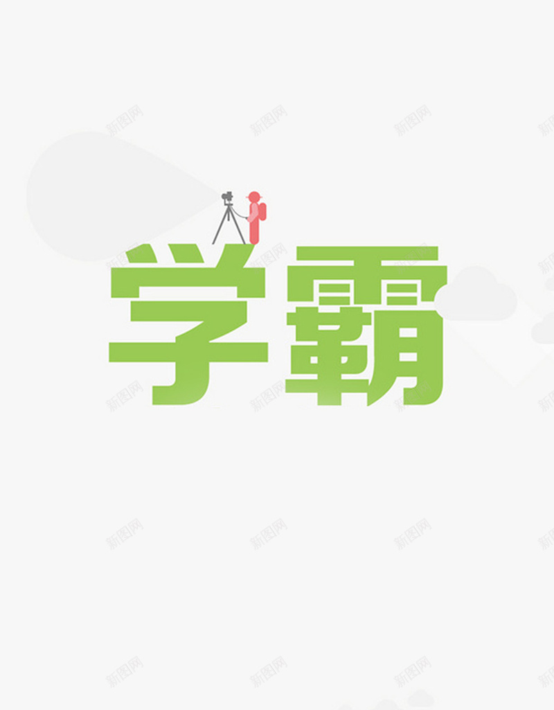 小清新绿色学霸H5背景jpg设计背景_新图网 https://ixintu.com 小清新 学霸 校园 简约 绿色 APP手机端 H5背景 绿色清新 绿色背景