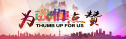 为正能量点赞点赞正能量高清图片