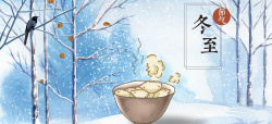 饺子平面设计冬至蓝色手绘平面banner高清图片