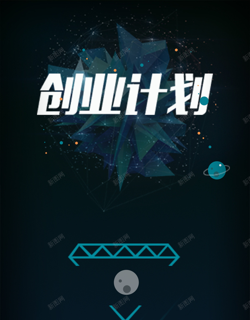 创业计划科幻企业H5背景psd设计背景_新图网 https://ixintu.com 创业计划 科幻 企业 科技 商务 蓝色PSD分层H5背景素材 H5背景素材