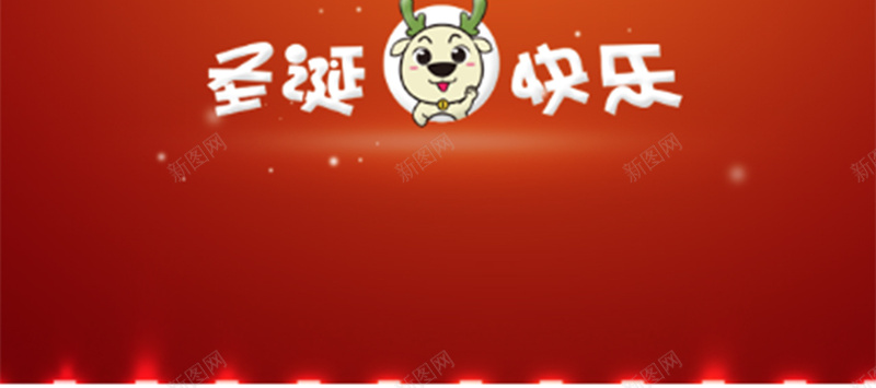 圣诞气氛麋鹿背景jpg设计背景_新图网 https://ixintu.com 圣诞 红色 麋鹿 礼物 挂饰 开心 卡通 童趣 手绘