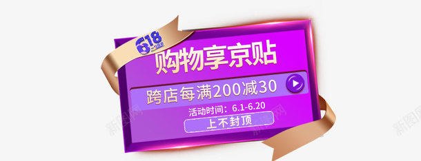 618促销活动海报关联页psd免抠素材_新图网 https://ixintu.com 促销 海报 活动 关联页