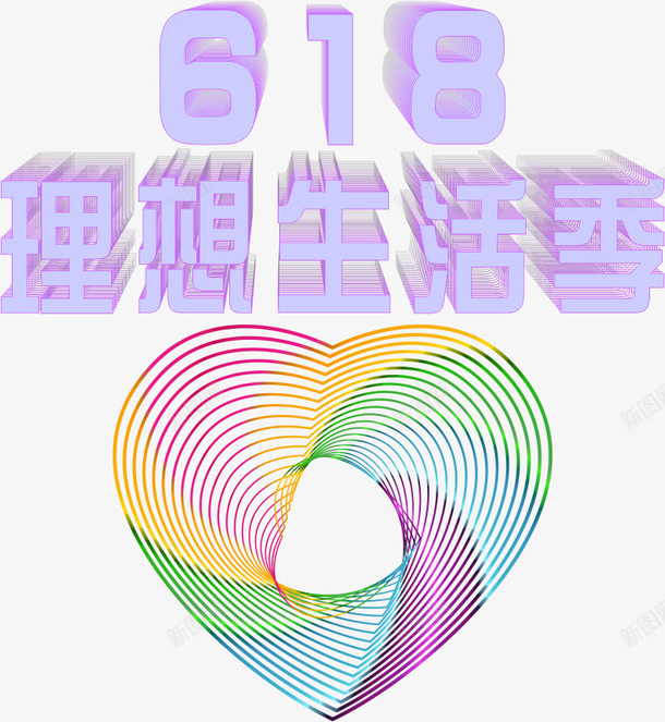 618字体设计尺量素材ai免抠素材_新图网 https://ixintu.com 618 字体设计 创意字体 装饰元素 理想生活季 渐变 特效 尺量元素