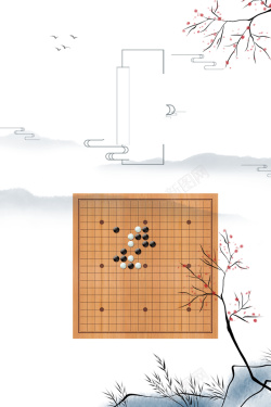 围棋展板创意中国风围棋培训海报背景素材高清图片
