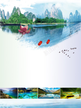 浪漫桂林山水旅游宣传海报背景素材背景