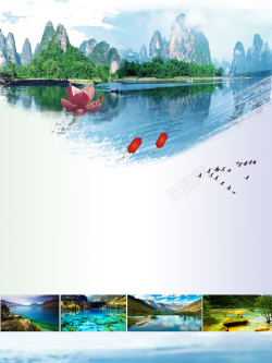 桂林宣传海报浪漫桂林山水旅游宣传海报背景素材高清图片