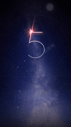 紫色的数字5紫色光效星空H5背景高清图片