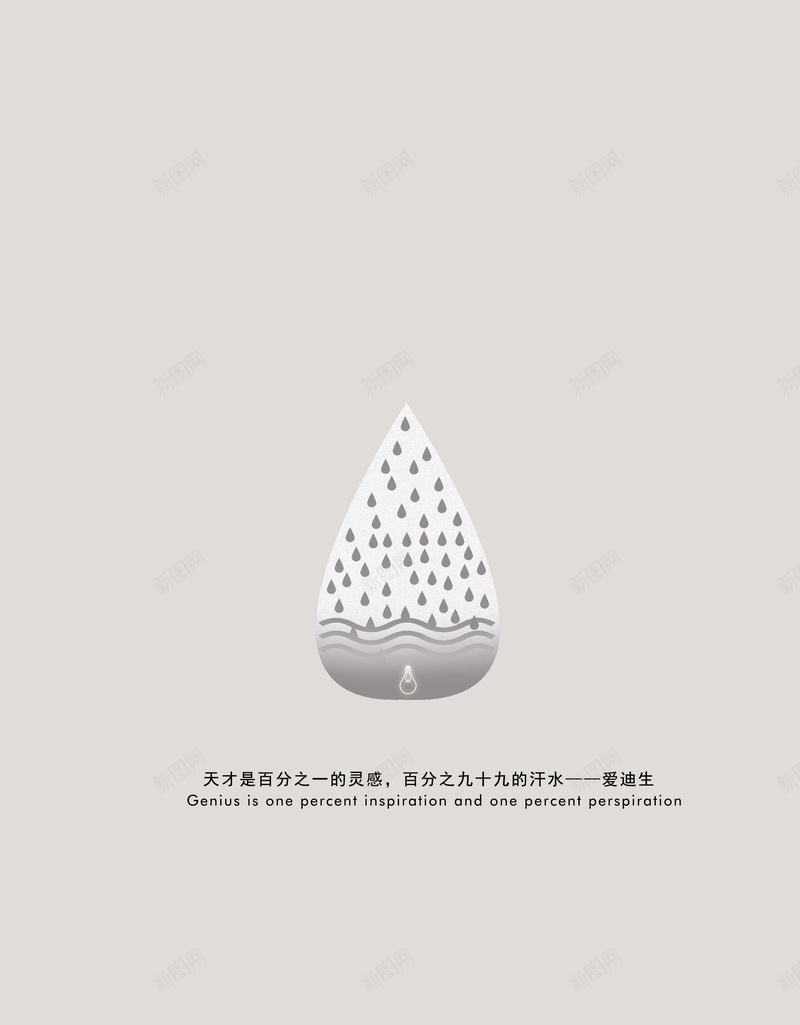 人生创意海报背景模板psd设计背景_新图网 https://ixintu.com 人生 创意 水滴 浅色 海报