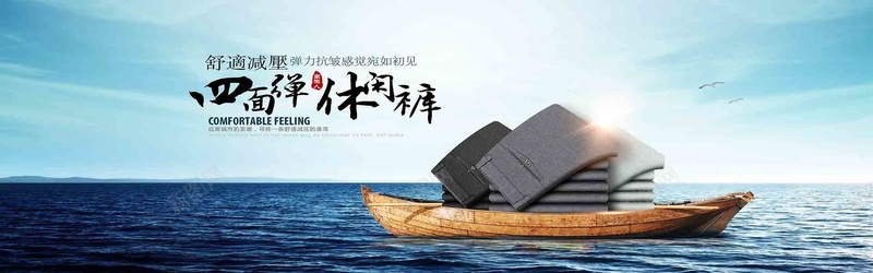 男士休闲裤psd设计背景_新图网 https://ixintu.com 海报banner 海洋 船舶 男士休闲裤