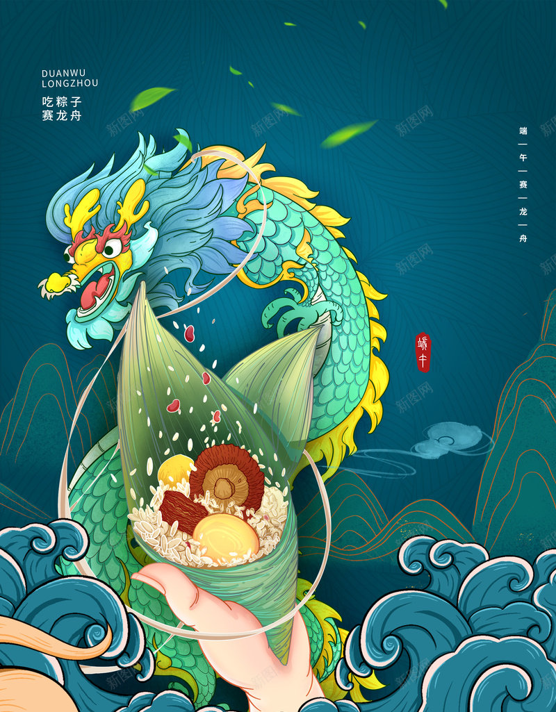 唯美中国风端午节海报psd设计背景_新图网 https://ixintu.com 创意 唯美 中国风 端午节海报