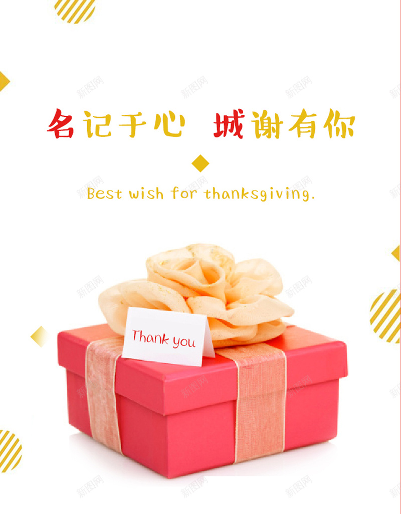 感恩H5背景jpg设计背景_新图网 https://ixintu.com 印花 感恩 白色 礼物 节日 H5背景 H5 h5 文艺 小清新 简约