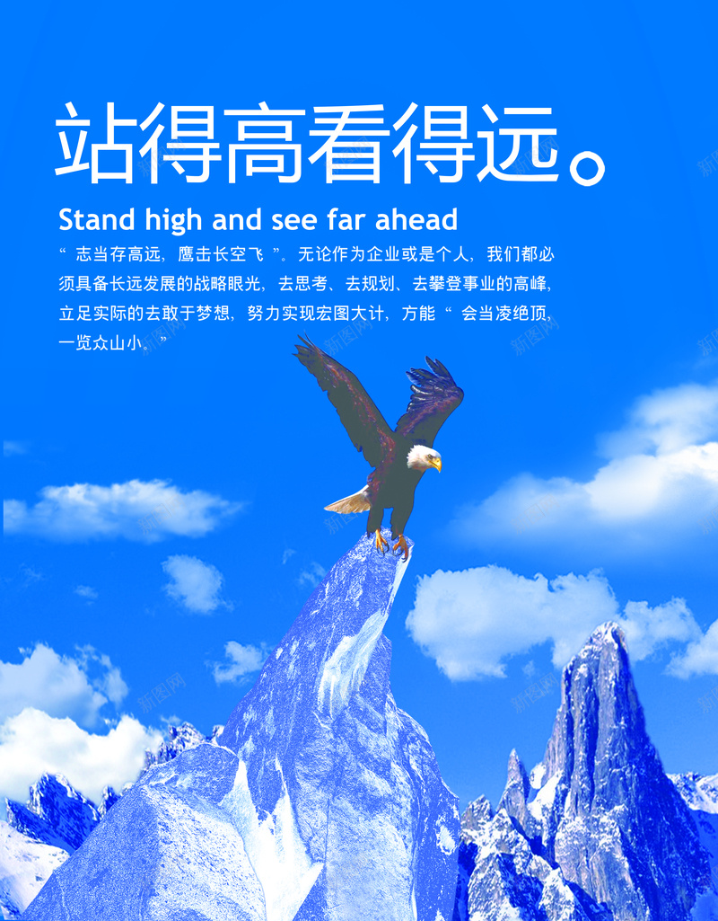 雄鹰背景图psd设计背景_新图网 https://ixintu.com 蓝天白云 大气 山峰 蓝色 雄鹰 顶峰开心