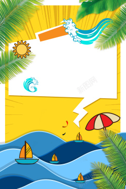 海边风情海岛旅行海报背景素材高清图片