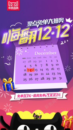 年终抽奖PNG素材双12年终盛典H5背景psd分层下载高清图片