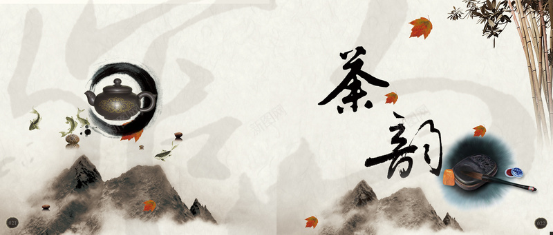 中国风背景jpg设计背景_新图网 https://ixintu.com 水墨画 茶 茶壶 枫叶 竹子 海报banner 中国风