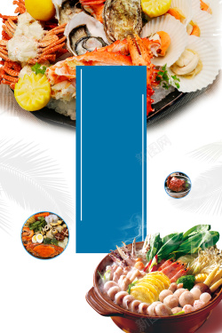 海鲜打折海鲜火锅特惠活动宣传海报背景素材高清图片