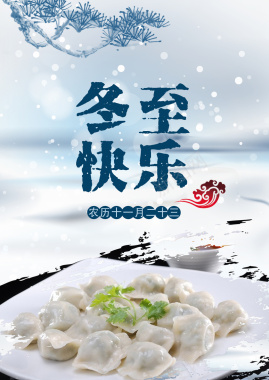 冬至水饺背景素材背景