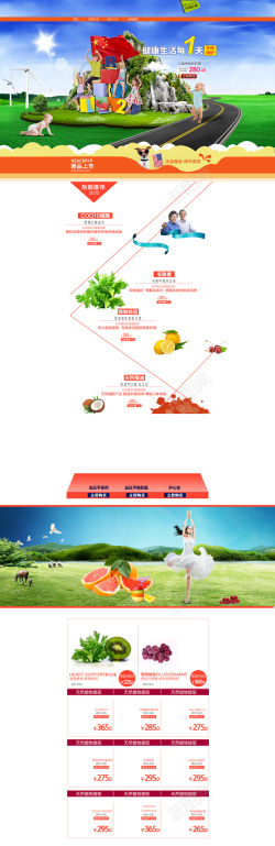 减肥产品绿色大自然健康食品店铺首页背景高清图片