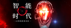 ai智能科技星空科技智能AI时代banner海报高清图片