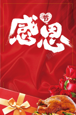 红色简约感恩节促销海报背景psd背景