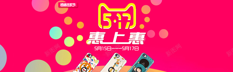 天猫517惠上惠psd设计背景_新图网 https://ixintu.com 517 海报banner 扁平 渐变 几何 天猫517通信狂欢节活动海报psd素材下载 517通信节海报 517通信狂欢节海报 惠上惠 手机壳 手机保护壳