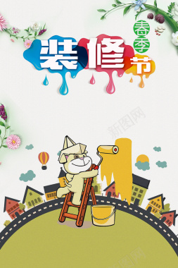 刷墙漆的卡通狗春季装修节海报背景