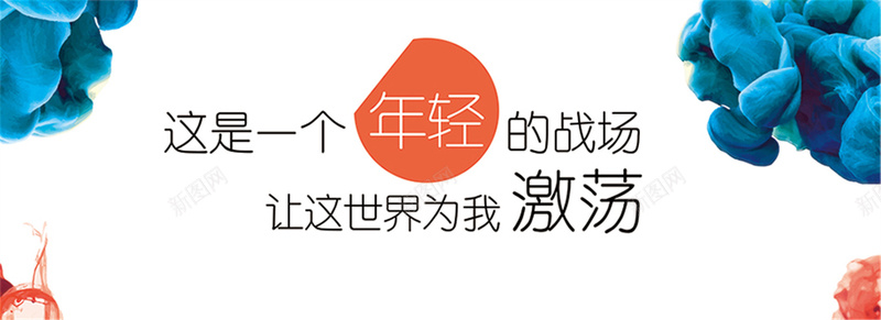 年轻的战场背景jpg设计背景_新图网 https://ixintu.com 海报banner 年轻 战场 梦幻 蓝色 浪漫