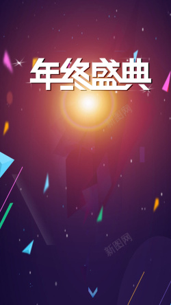 美容深紫色年会深紫色多边形飘絮物光点年终盛典H5背景高清图片
