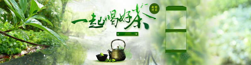 清新茶叶茶文化一起喝好茶背景banner背景