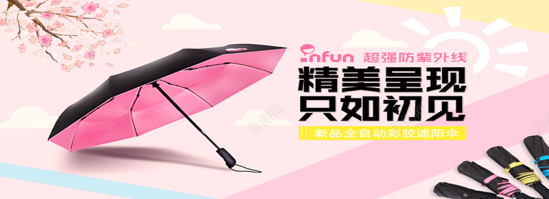 雨伞热卖jpg设计背景_新图网 https://ixintu.com 淘宝店铺banner 海报banner 雨伞